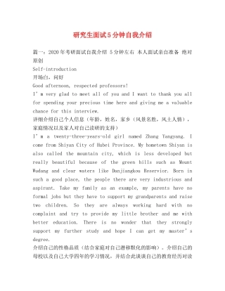 研究生面试5分钟自我介绍 