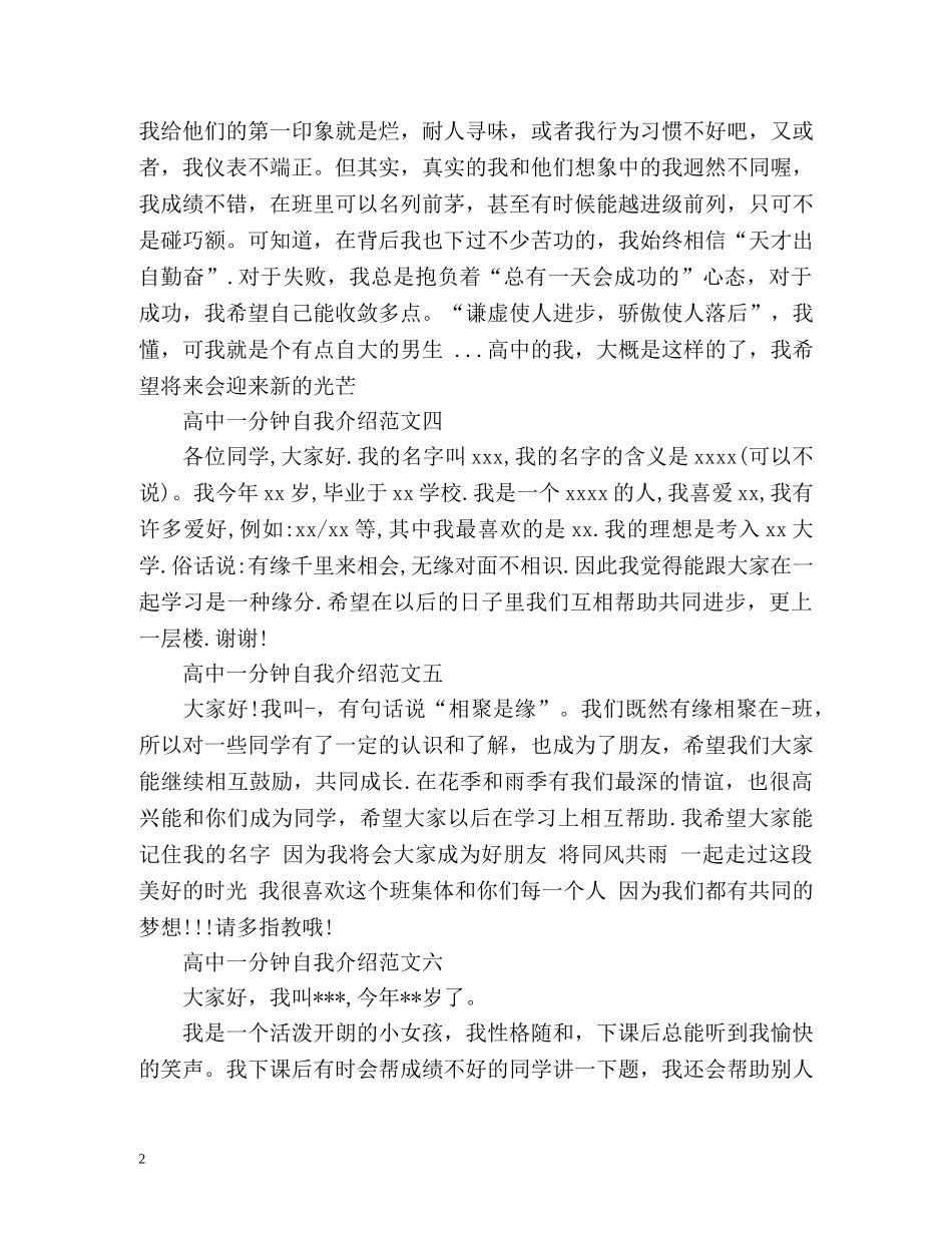 高中一分钟自我介绍 (2) _第2页