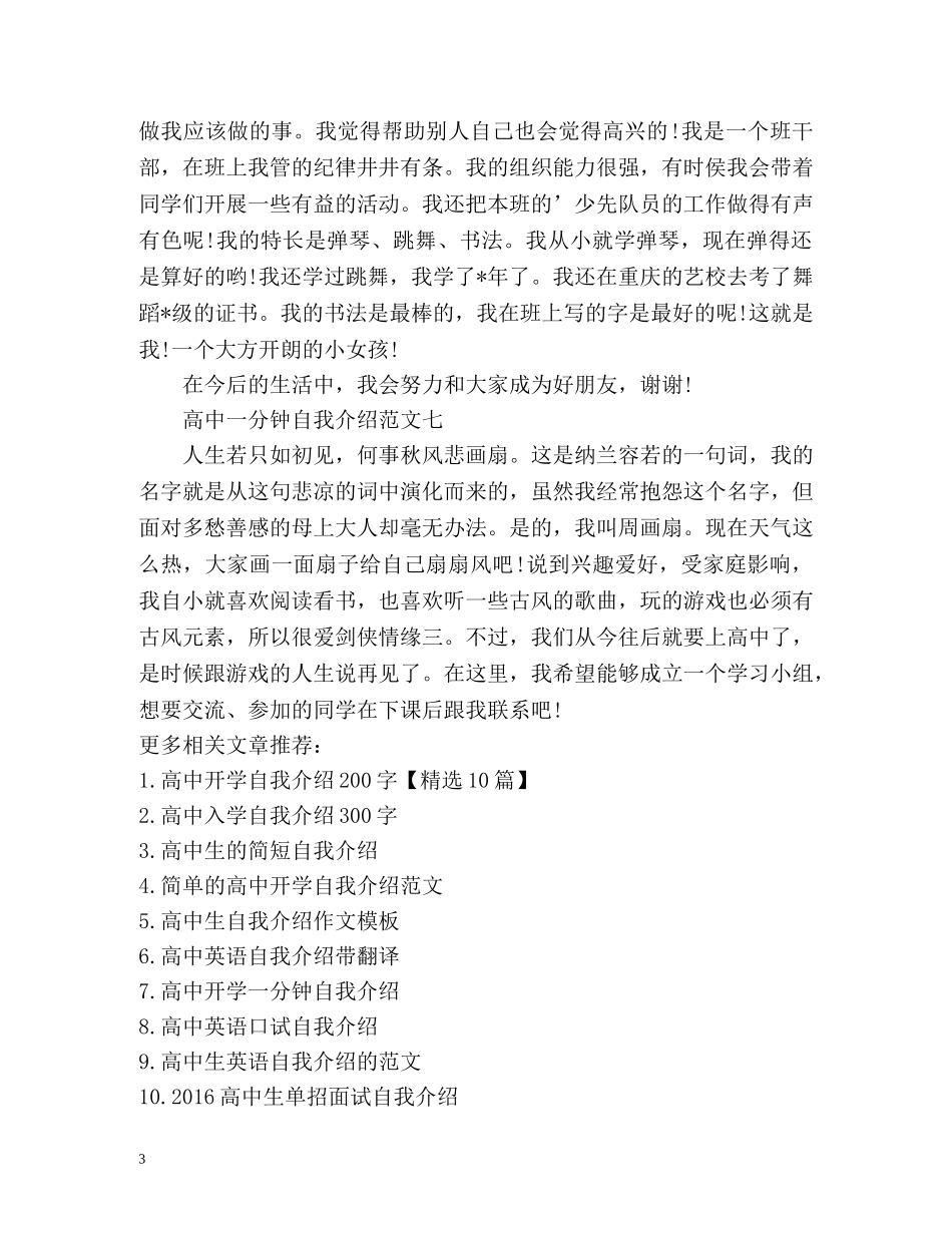 高中一分钟自我介绍 (2) _第3页
