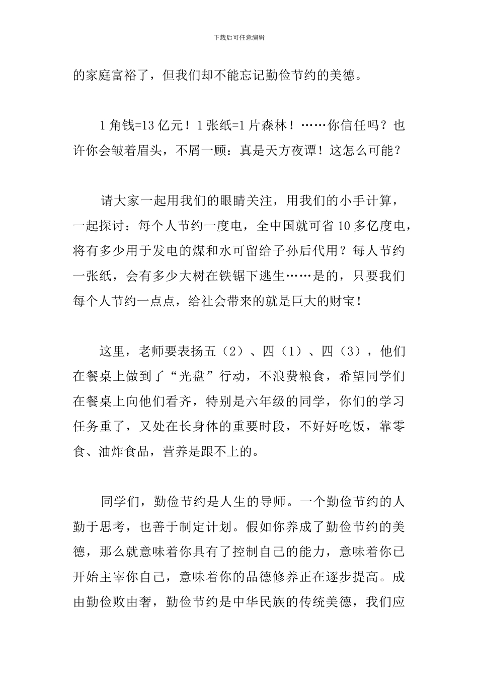 关于勤俭节约的演讲稿_第2页