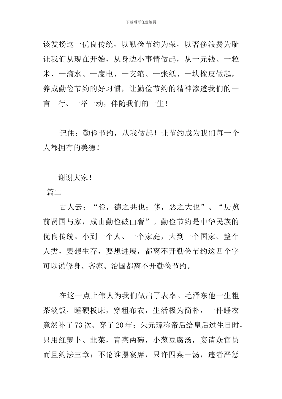 关于勤俭节约的演讲稿_第3页