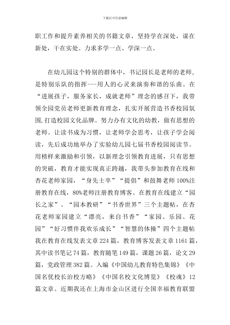 国企党书记党建述职报告_第2页