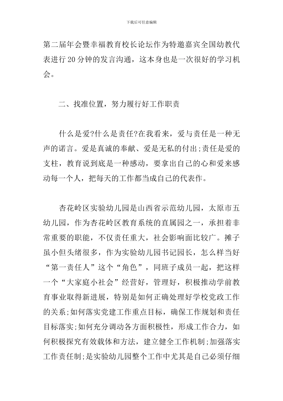 国企党书记党建述职报告_第3页