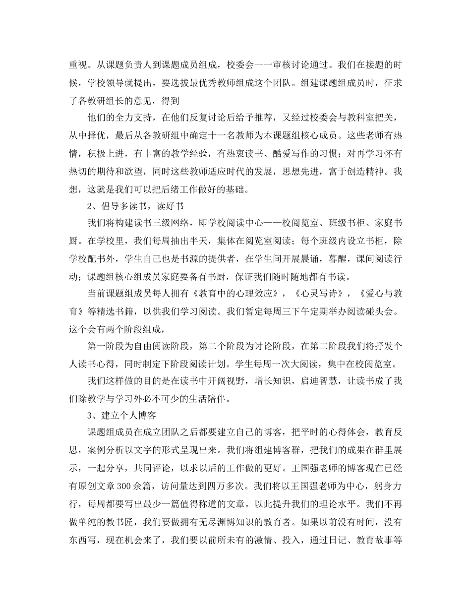 课题开题发言稿范文 _第2页