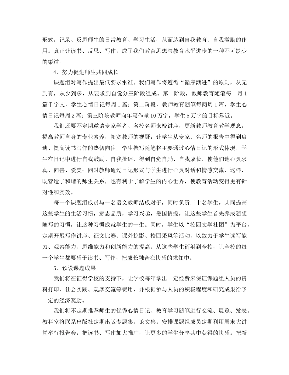 课题开题发言稿范文 _第3页