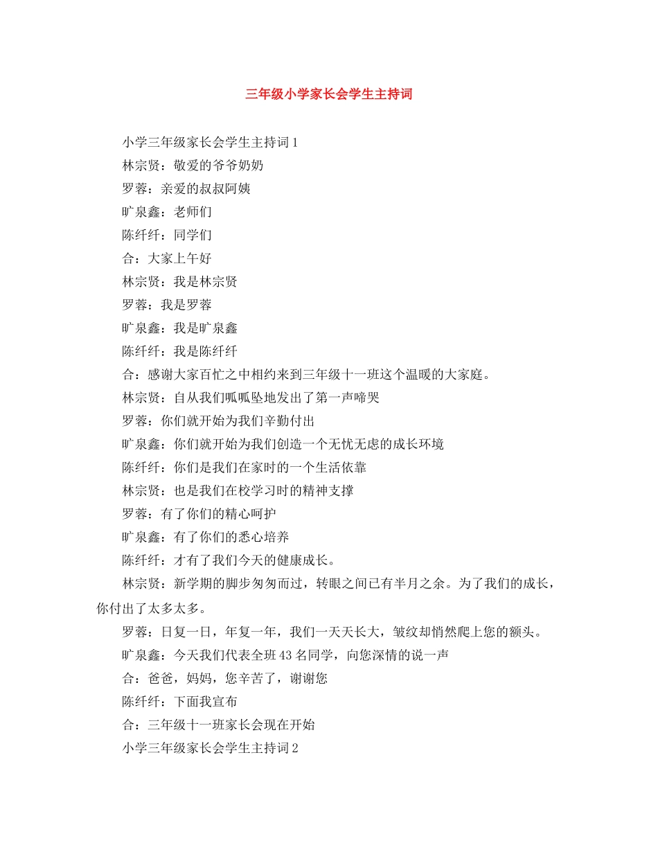 三年级小学家长会学生主持词 _第1页