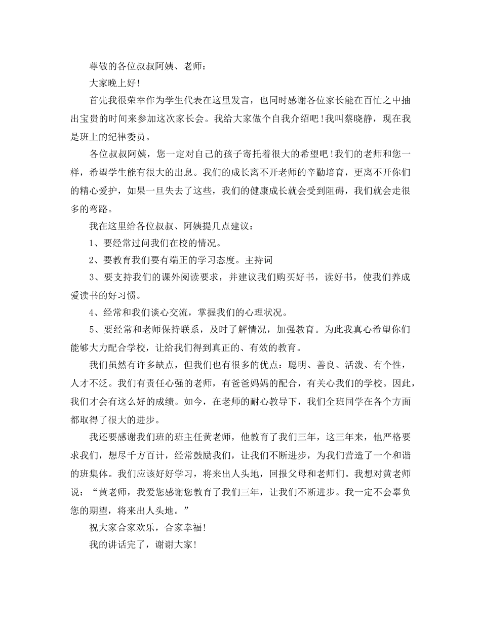 三年级小学家长会学生主持词 _第2页
