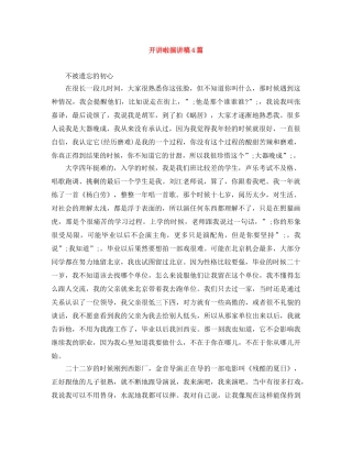开讲啦演讲稿4篇 