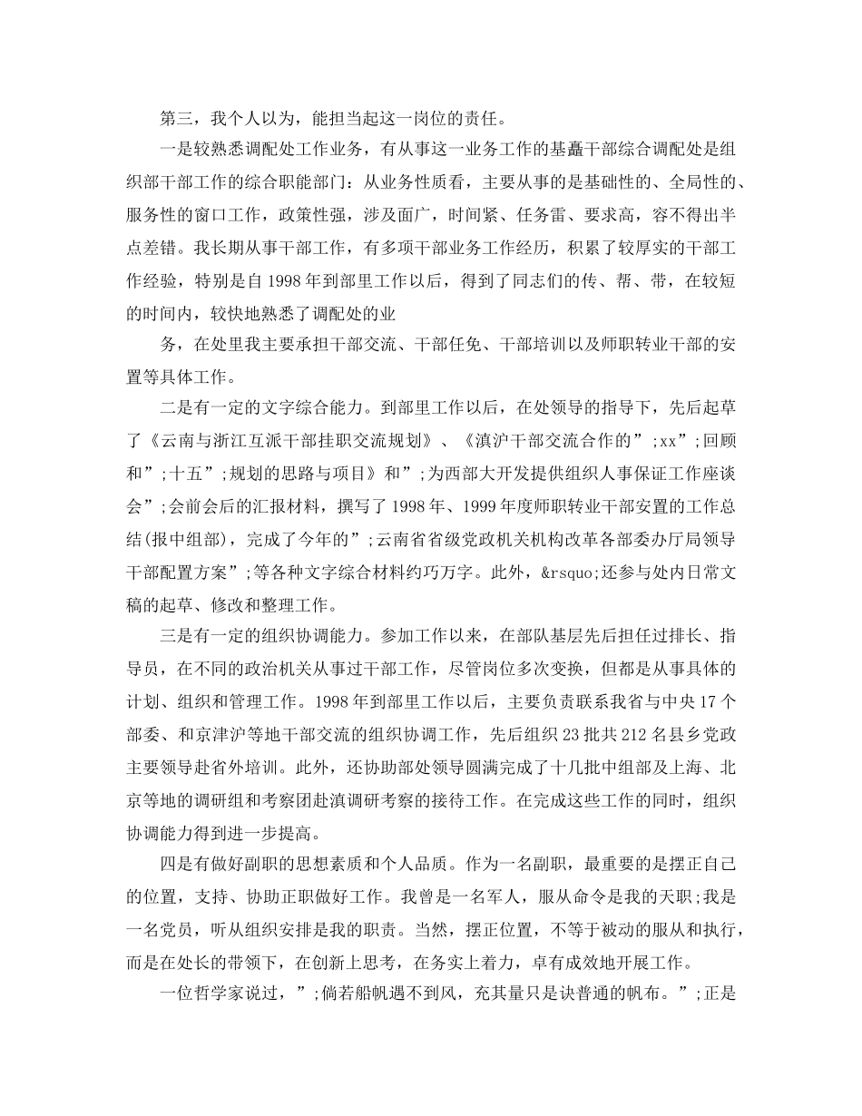 竞聘副处长演讲稿范文 _第2页