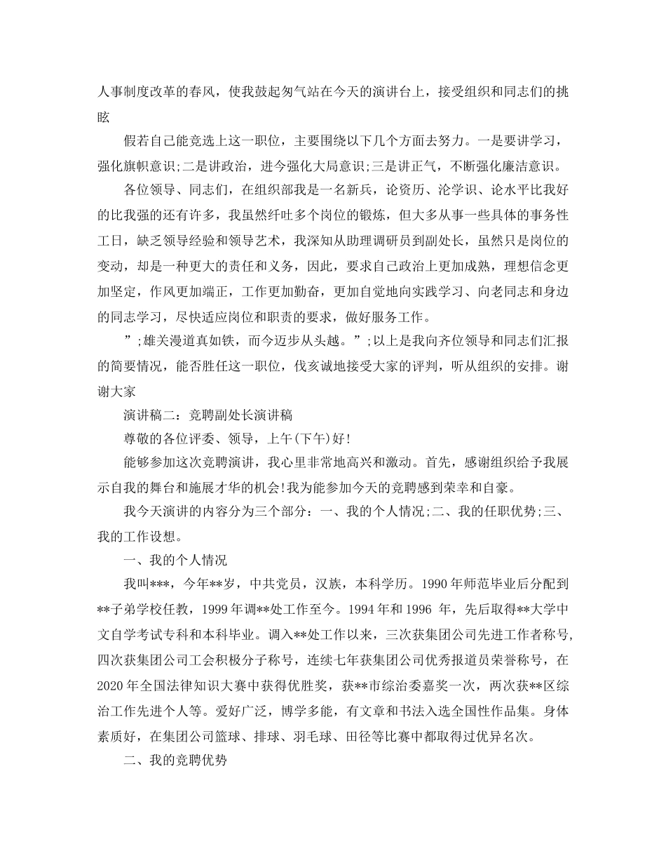 竞聘副处长演讲稿范文 _第3页