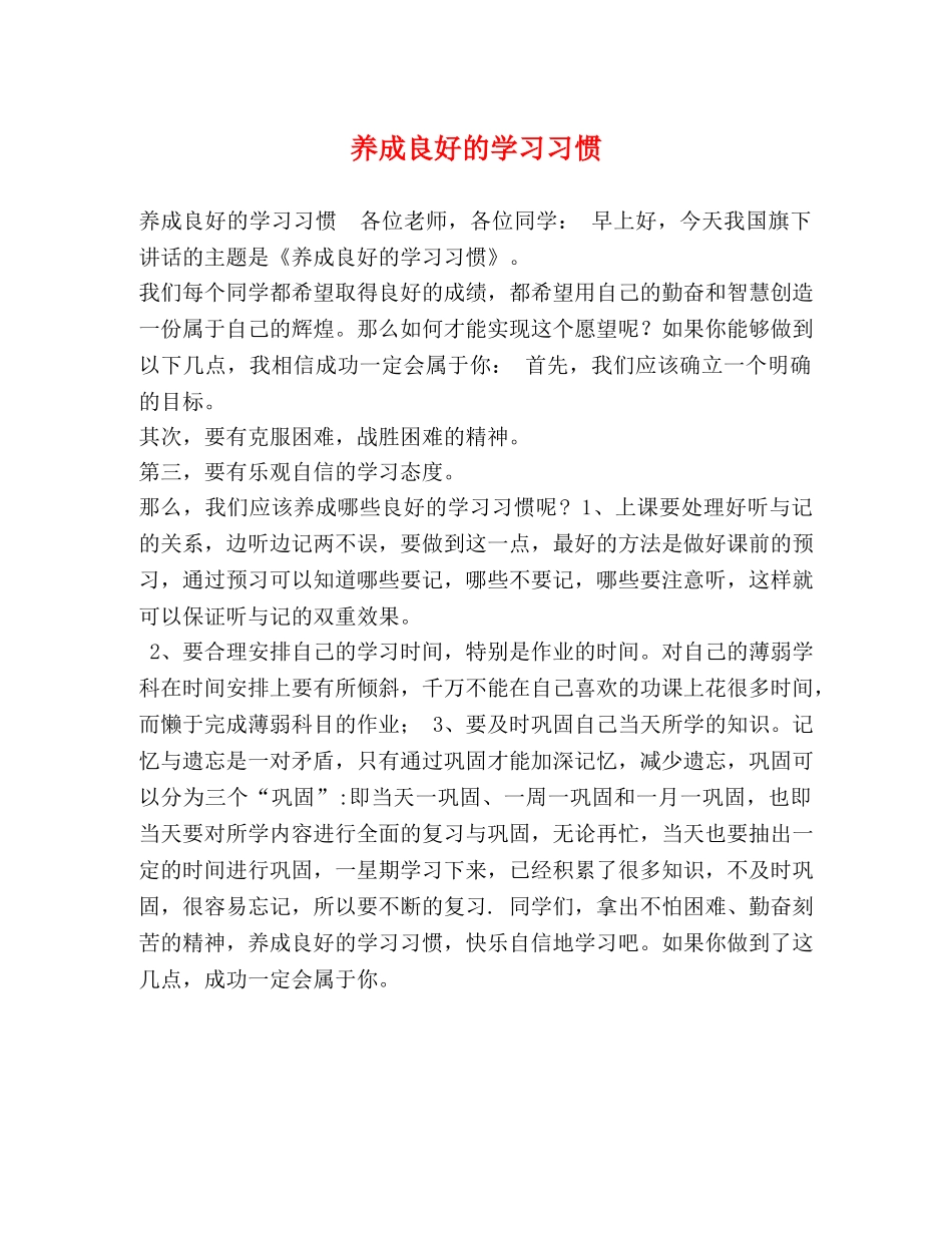 养成良好的学习习惯 _第1页
