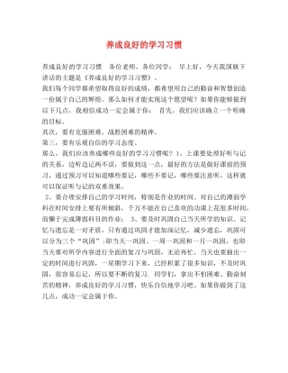 养成良好的学习习惯 