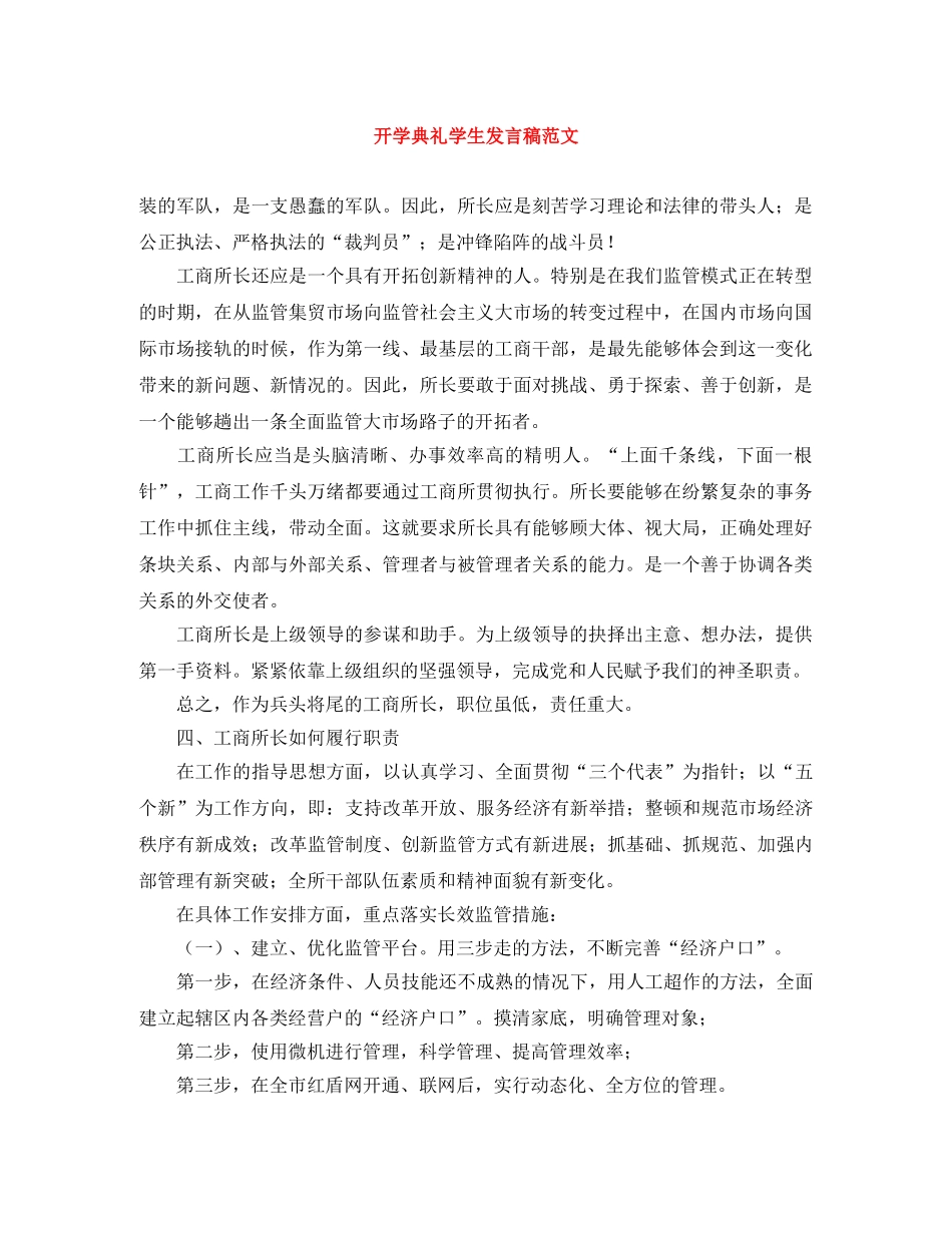 开学典礼学生发言稿范文 _第1页