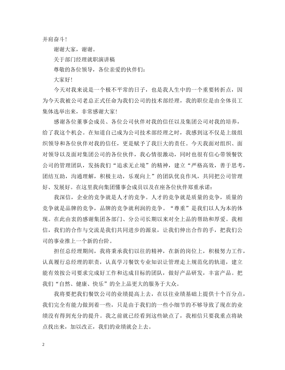 关于部门经理就职演讲稿 _第2页