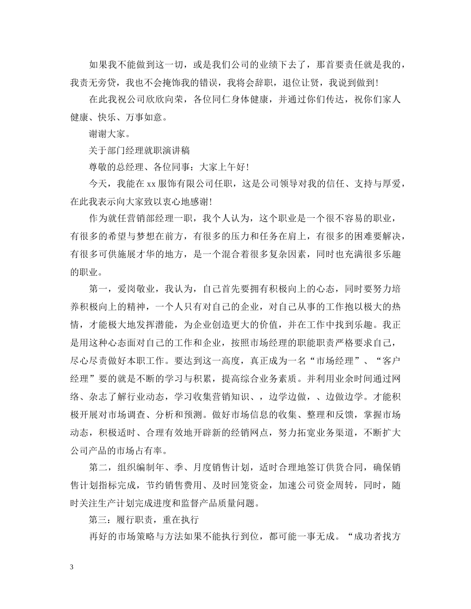 关于部门经理就职演讲稿 _第3页