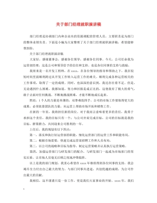 关于部门经理就职演讲稿 