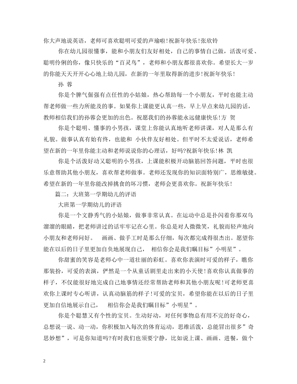 学前班第一学期评语 _第2页