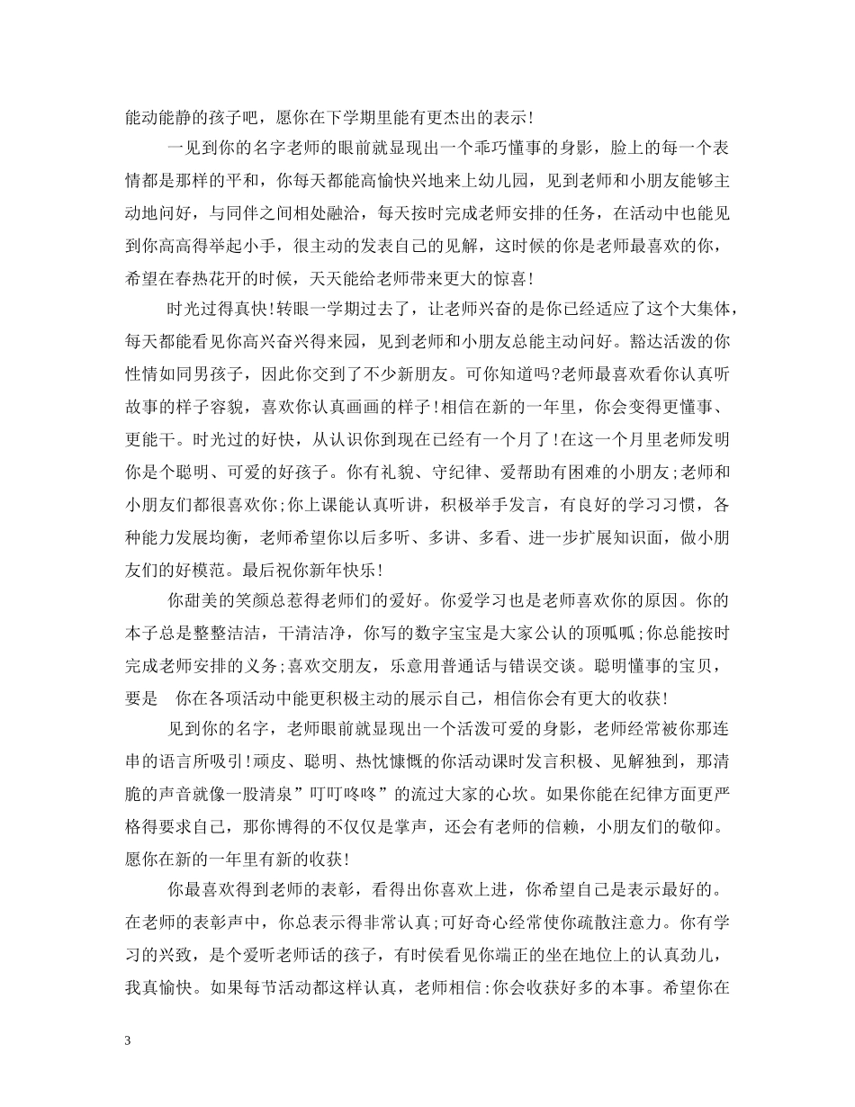 学前班第一学期评语 _第3页