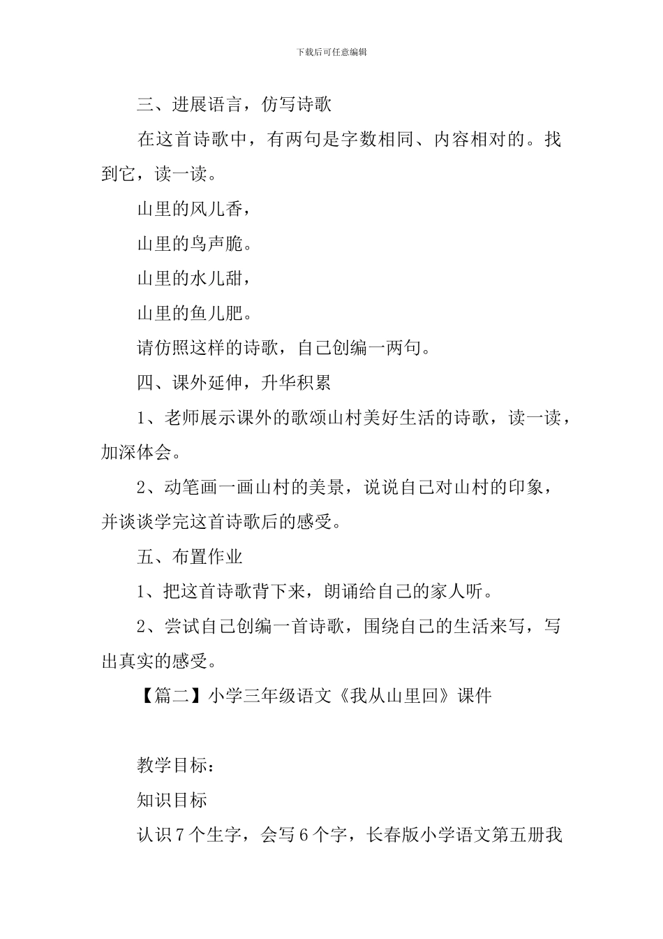 小学三年级语文《我从山里回》课件_第3页