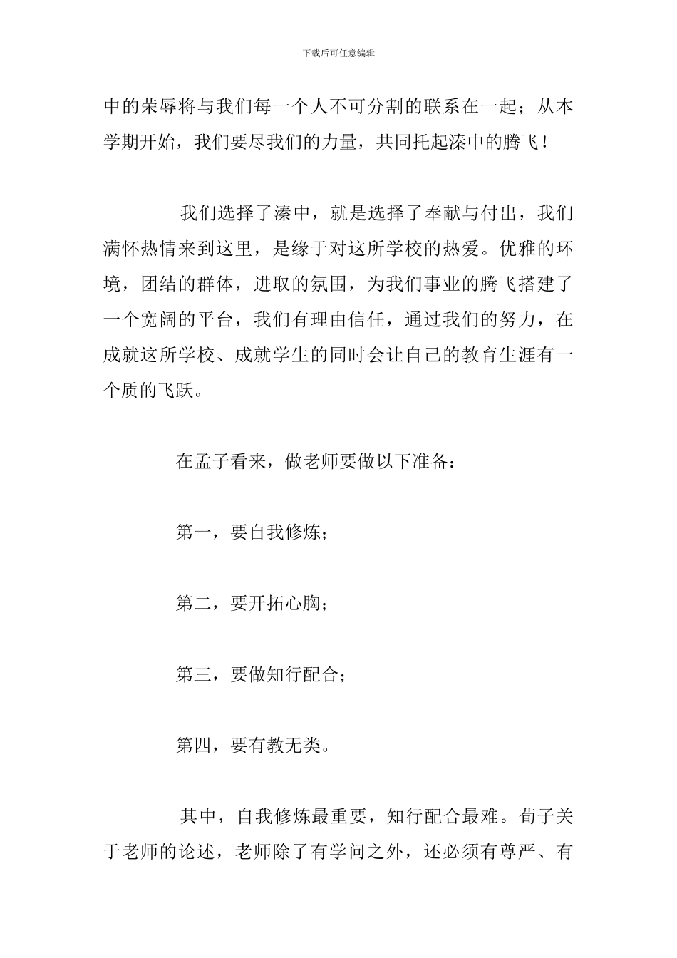 简短老教师欢迎新教师发言参考范文_第2页