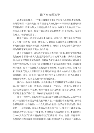 蹲下身来看孩子