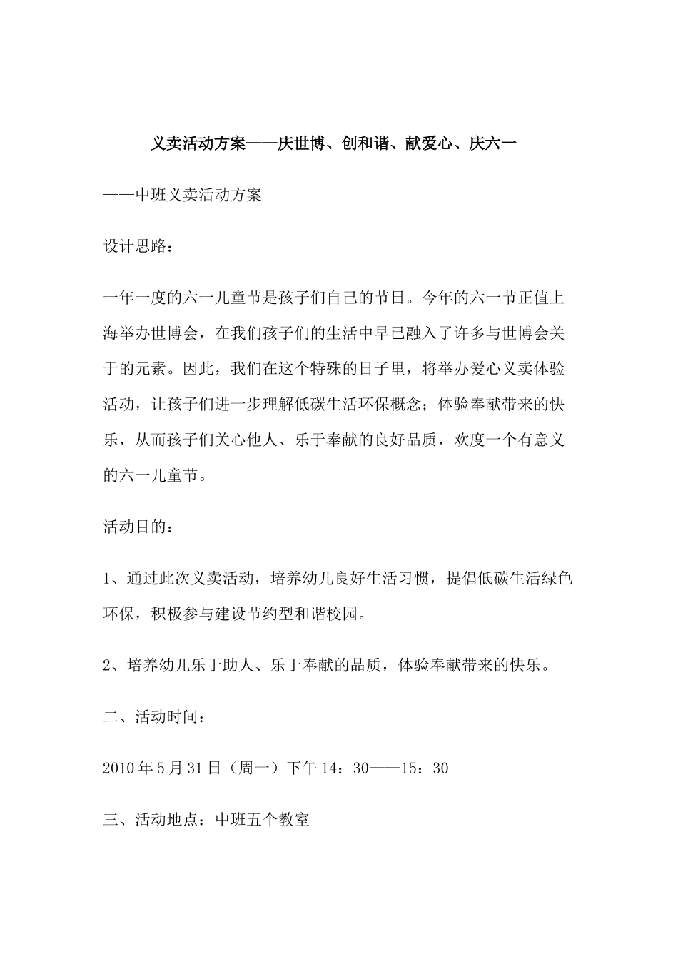 爱心义卖活动_第1页