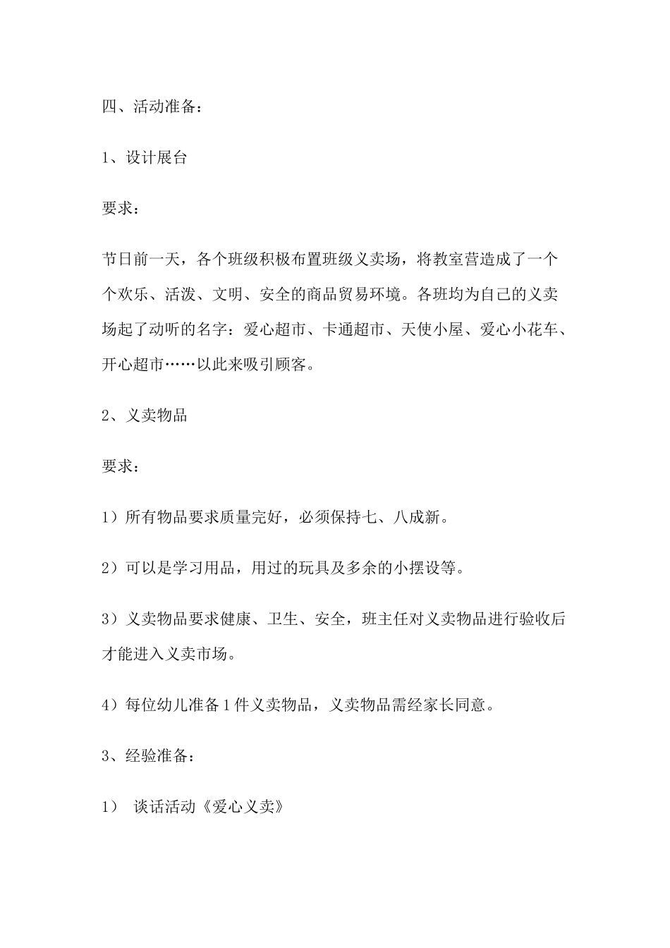 爱心义卖活动_第2页