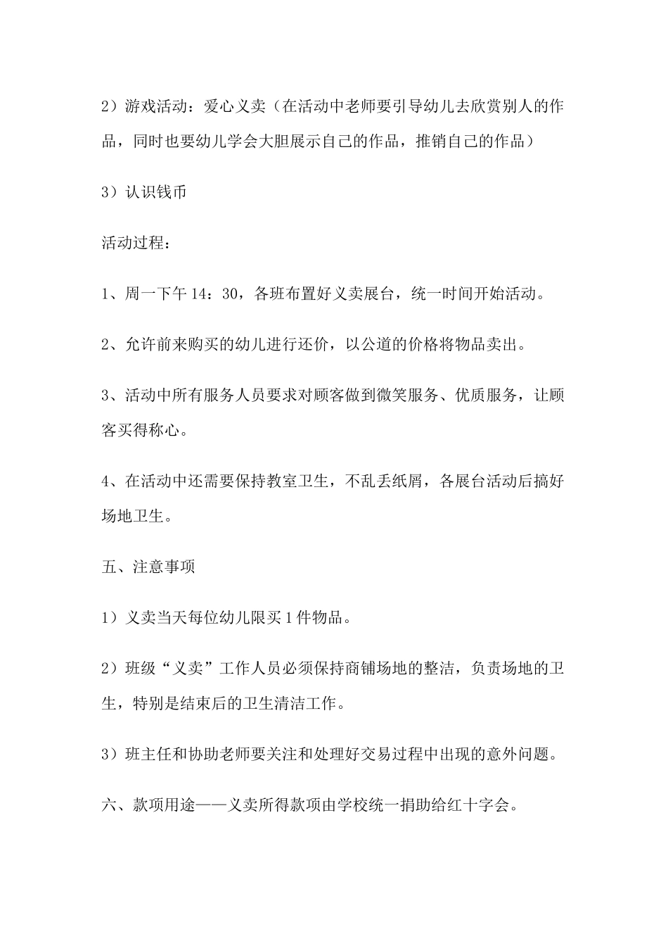 爱心义卖活动_第3页