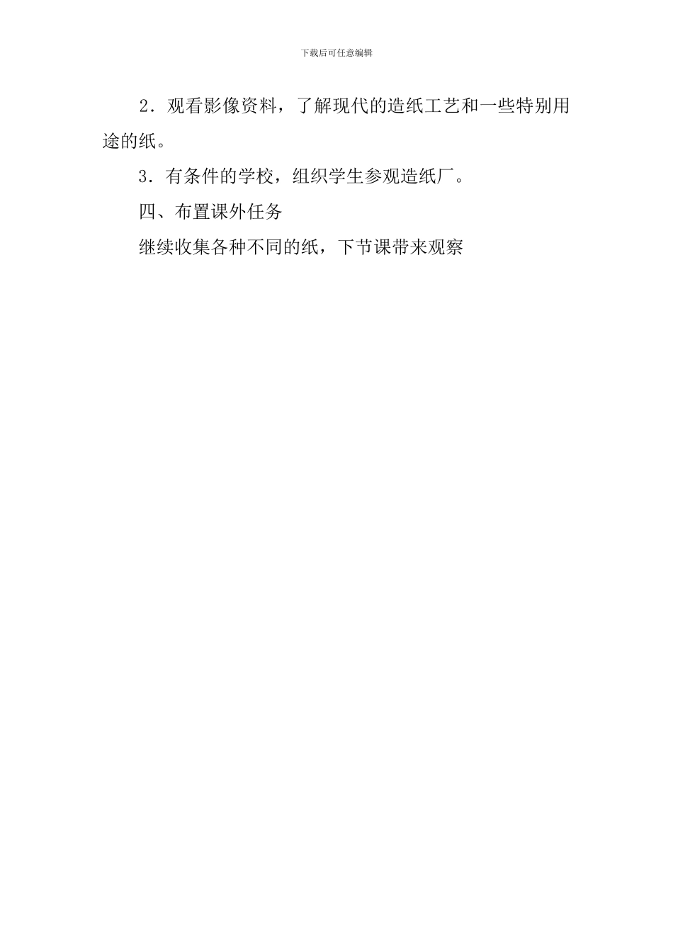 我来造一张纸的幼儿教案_第2页