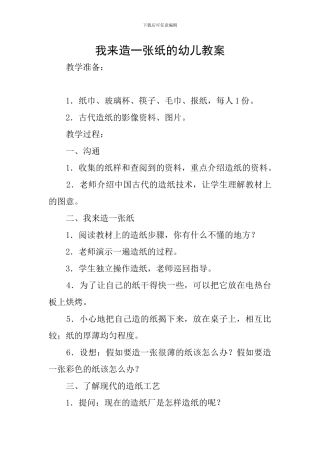 我来造一张纸的幼儿教案