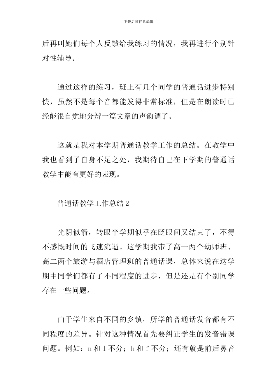 普通话教学工作总结_第3页