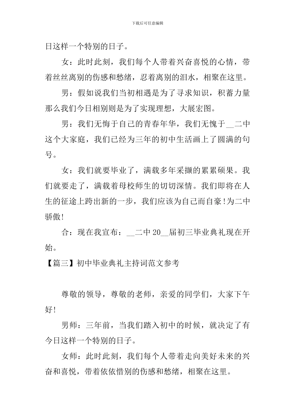 初中毕业典礼主持词范文参考_第2页