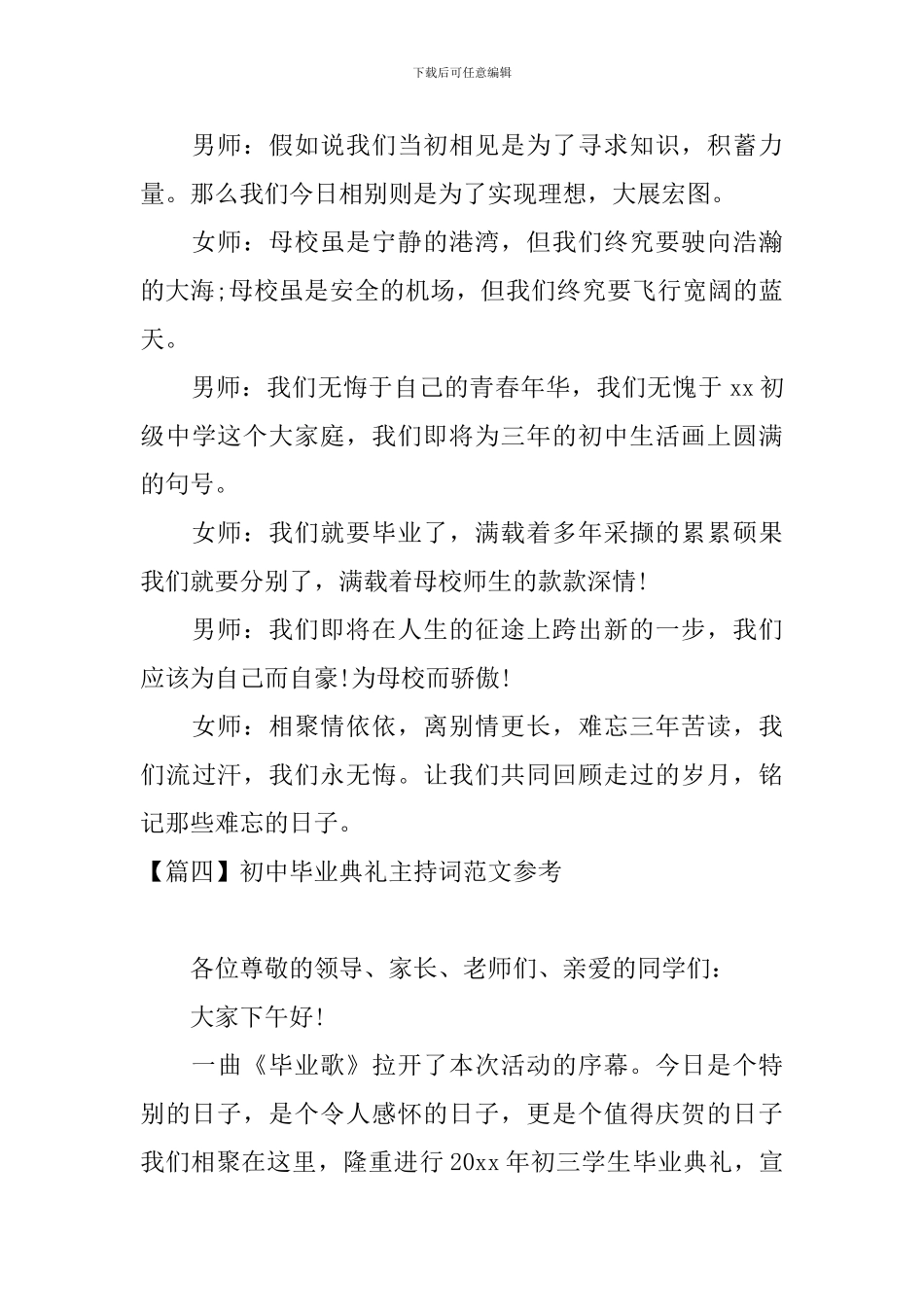 初中毕业典礼主持词范文参考_第3页