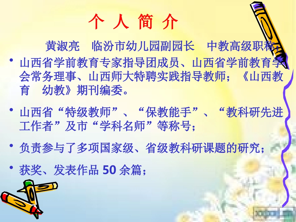 黄淑亮观察与发展评价_第1页