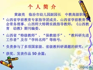 黄淑亮观察与发展评价
