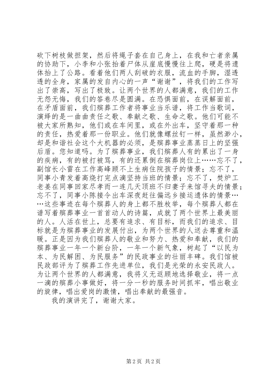 殡仪馆选手演讲范文合集_第2页