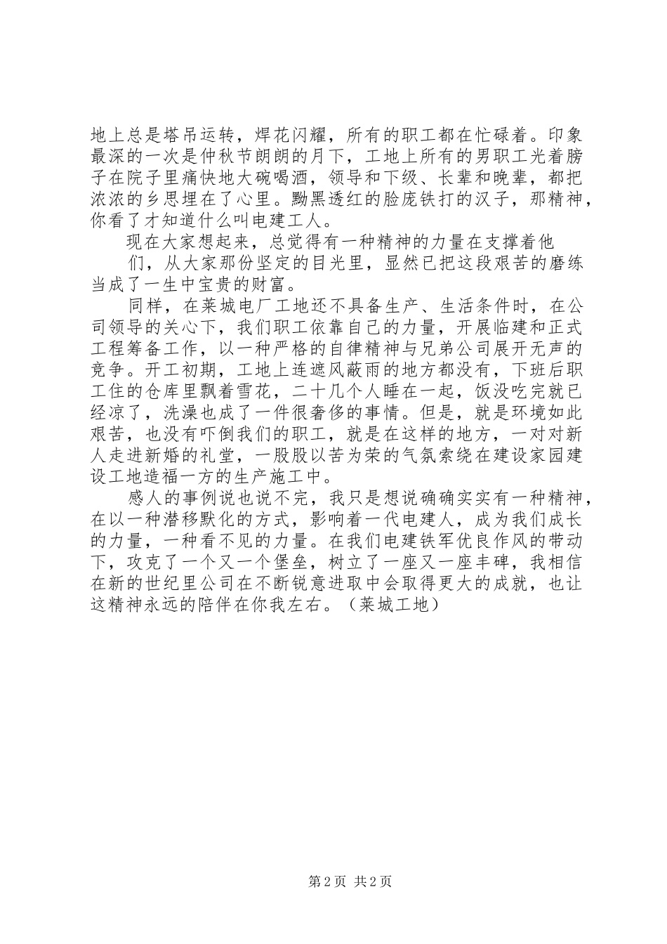 精神的力量演讲_第2页