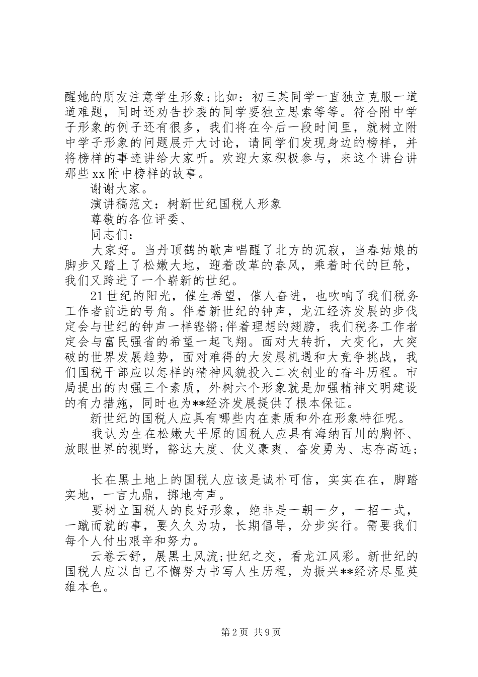 20XX年形象演讲(4篇)_第2页