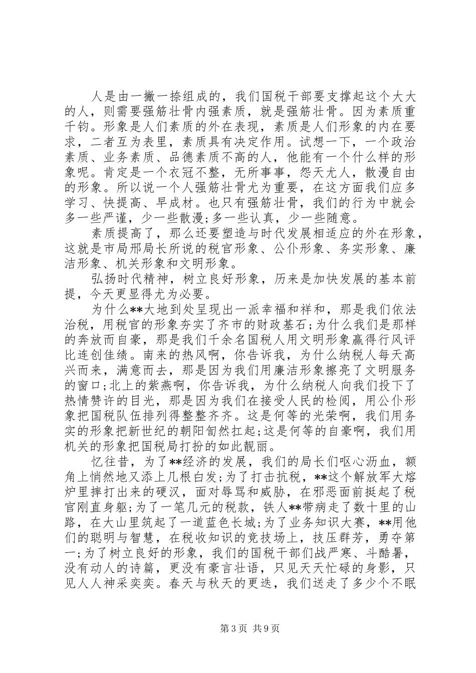 20XX年形象演讲(4篇)_第3页