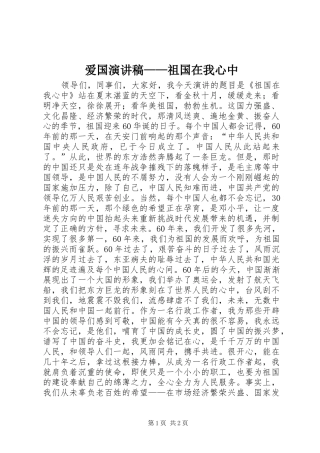 爱国演讲稿范文——祖国在我心中