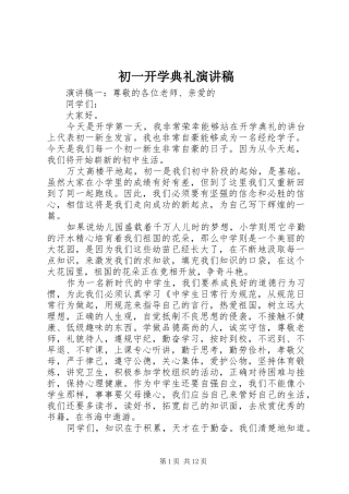 初一开学典礼演讲稿范文