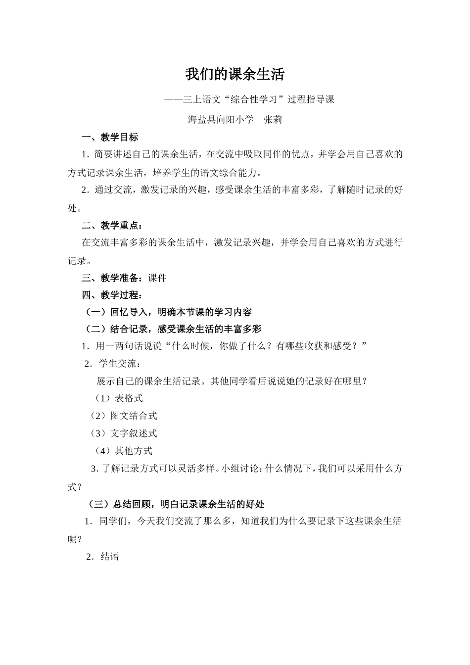 我们的课余生活_第1页