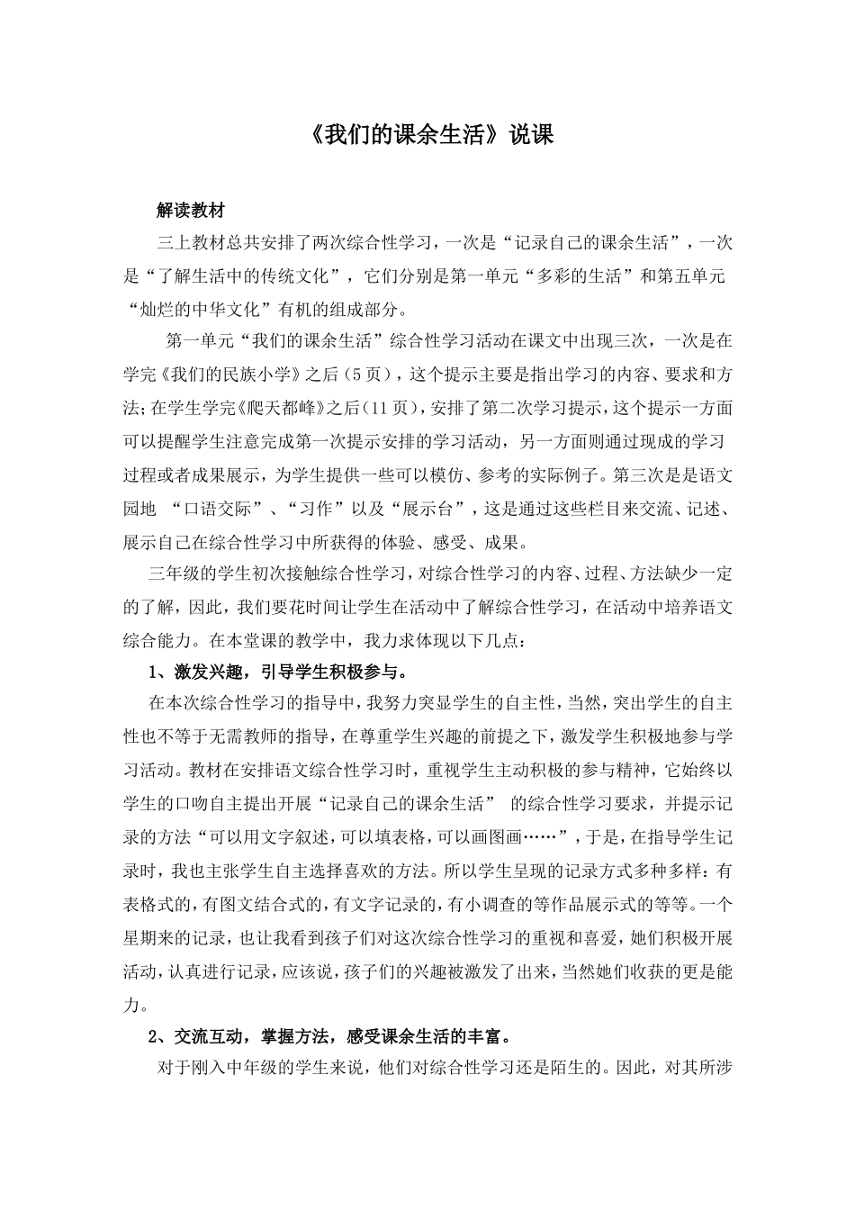 我们的课余生活_第2页