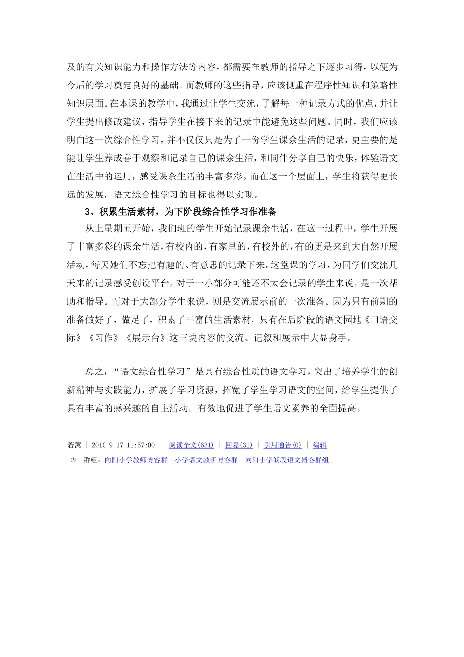 我们的课余生活_第3页