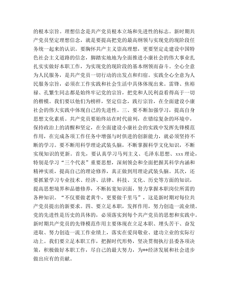 预备党员代表在七一入党宣誓大会上的发言 _第2页