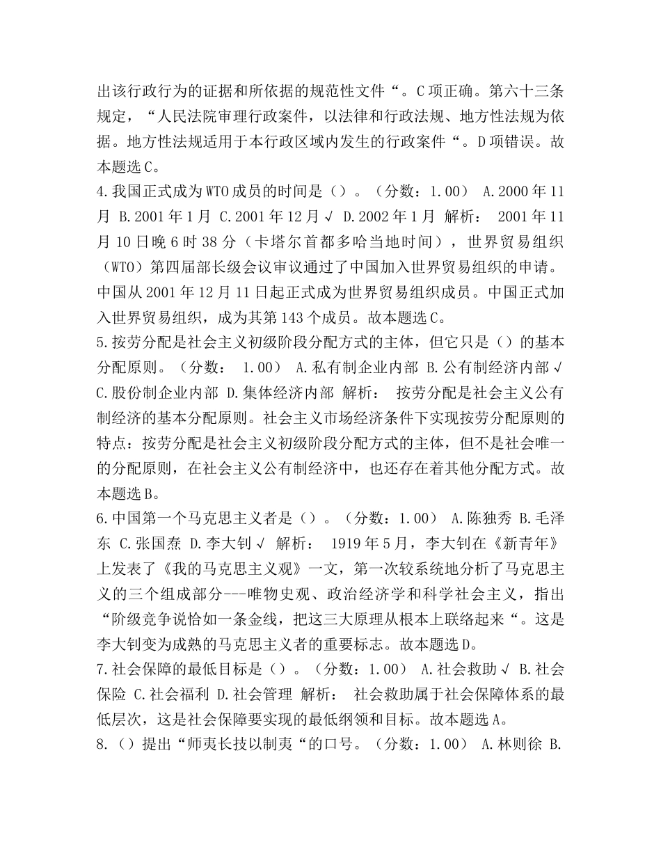 整理2024年重庆市三支一扶考试《综合知识》真题及详解-2024重庆三支一扶 _第2页