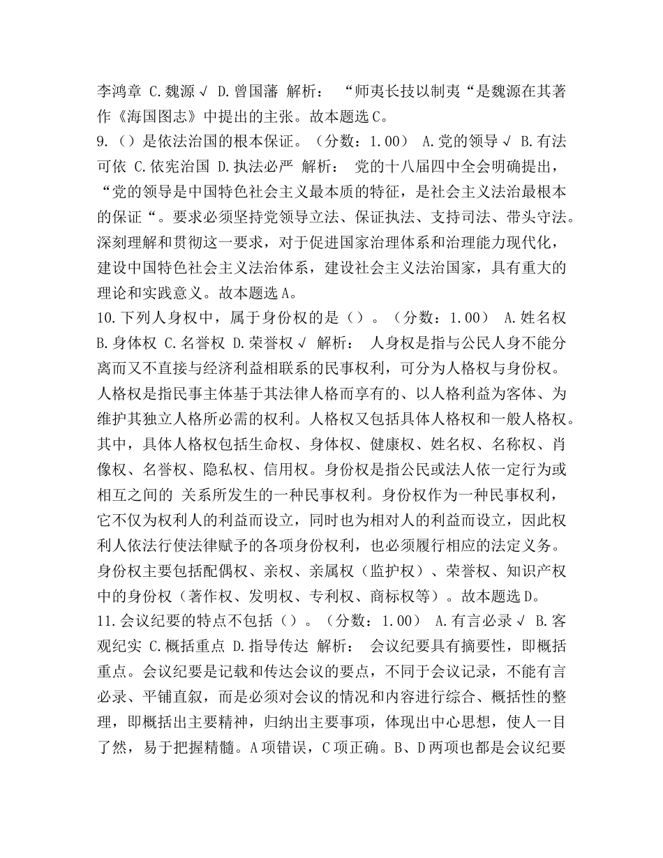 整理2024年重庆市三支一扶考试《综合知识》真题及详解-2024重庆三支一扶 _第3页
