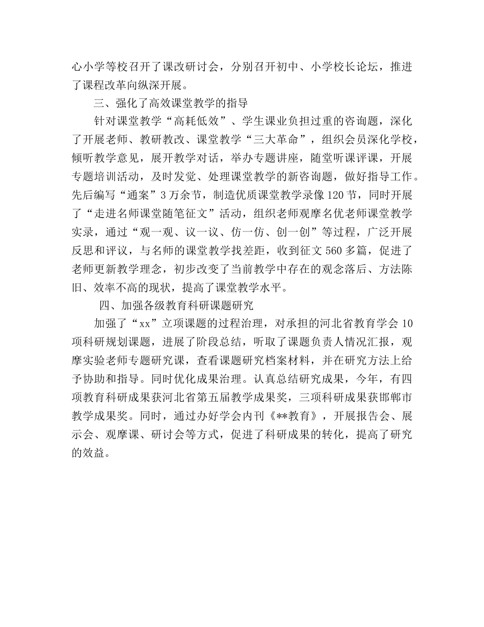 市教育学会2024年度工作参考总结 _第2页