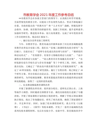市教育学会2024年度工作参考总结 