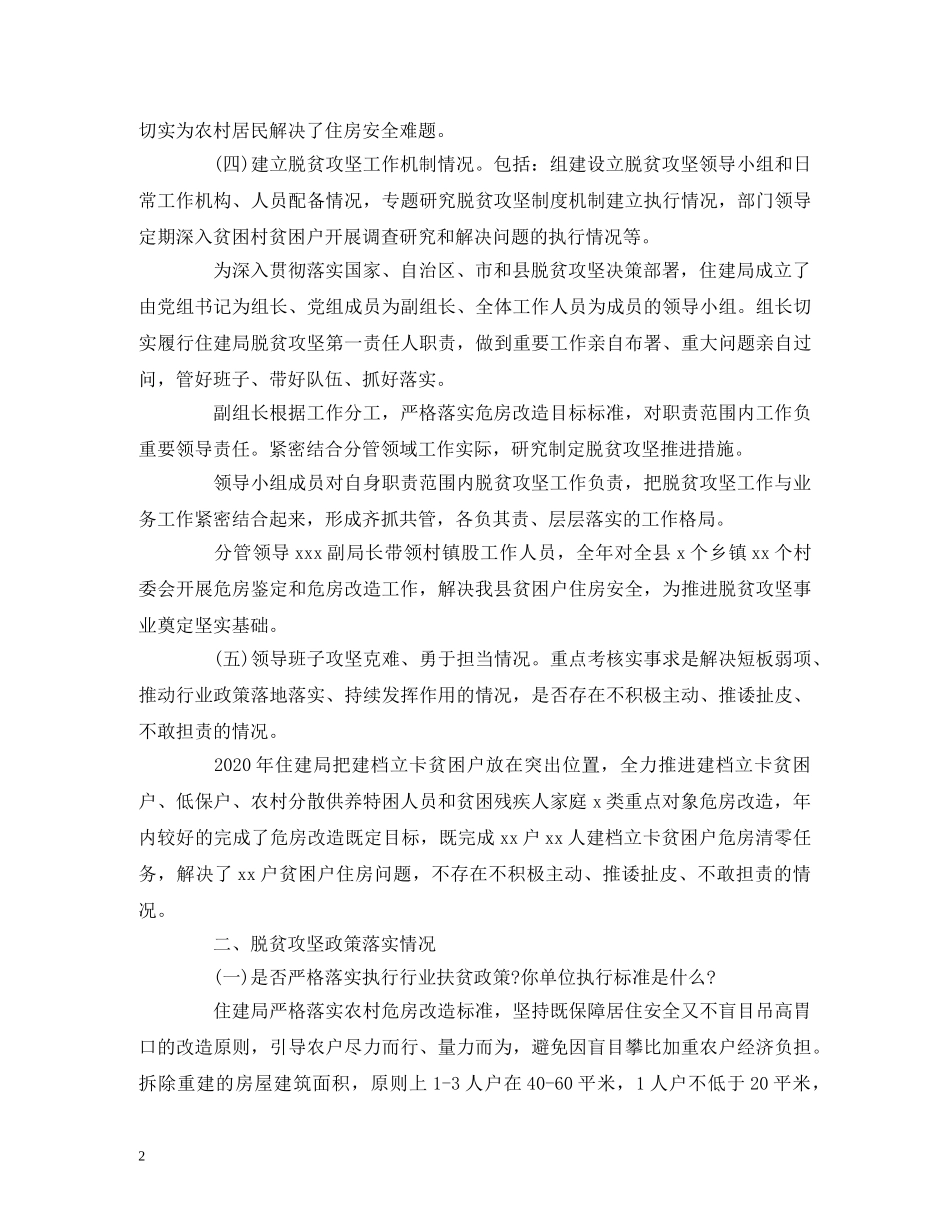 住房和城乡建设局脱贫攻坚工作的自查报告 _第2页